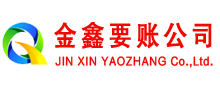 资源清债公司